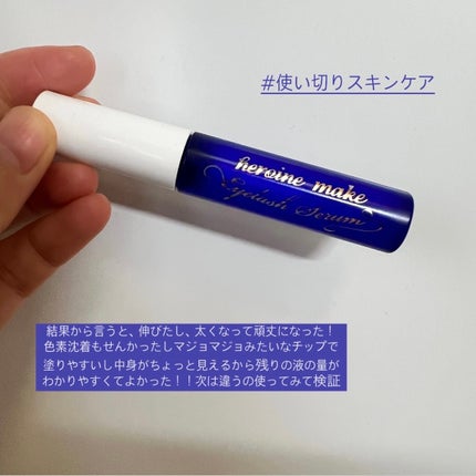 アイラッシュセラムEX/ヒロインメイク/まつげ美容液を使ったクチコミ(1枚目)