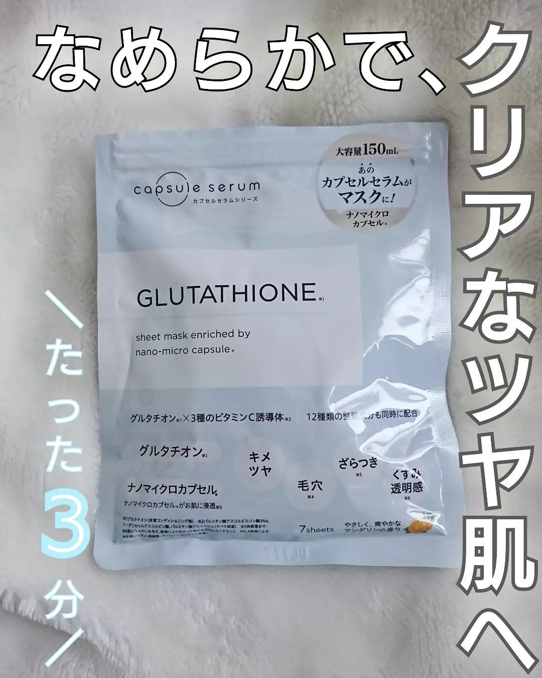 CPフェイスマスク G/カプセルセラム/シートマスク・パックを使ったクチコミ(1枚目)