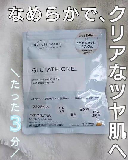 CPフェイスマスク G/カプセルセラム/シートマスク・パックを使ったクチコミ(1枚目)