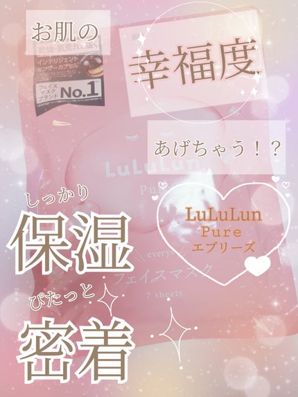 ルルルンピュア エブリーズ/ルルルン/シートマスク・パックを使ったクチコミ(1枚目)