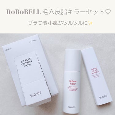 .
お家で簡単角質ピーリング♡収れん効果、鎮静効果もあり‼︎

#rorobell_official 様より
皮脂キラーピーリングをお試しさせて頂きました🙈✨

こちらのスクライバー
1秒あたり3万3千