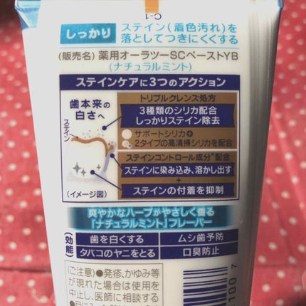 オーラツーミー ステインクリア ペースト/オーラツー/歯磨き粉を使ったクチコミ(2枚目)
