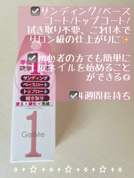 ジェルネイル GM82 ペタルピンク/ジェルミーワン/ジェルネイルの画像