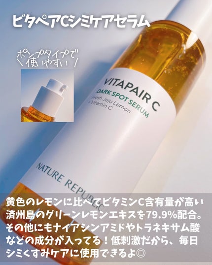 ビタペアC シミケアセラム/ネイチャーリパブリック/美容液を使ったクチコミ(2枚目)