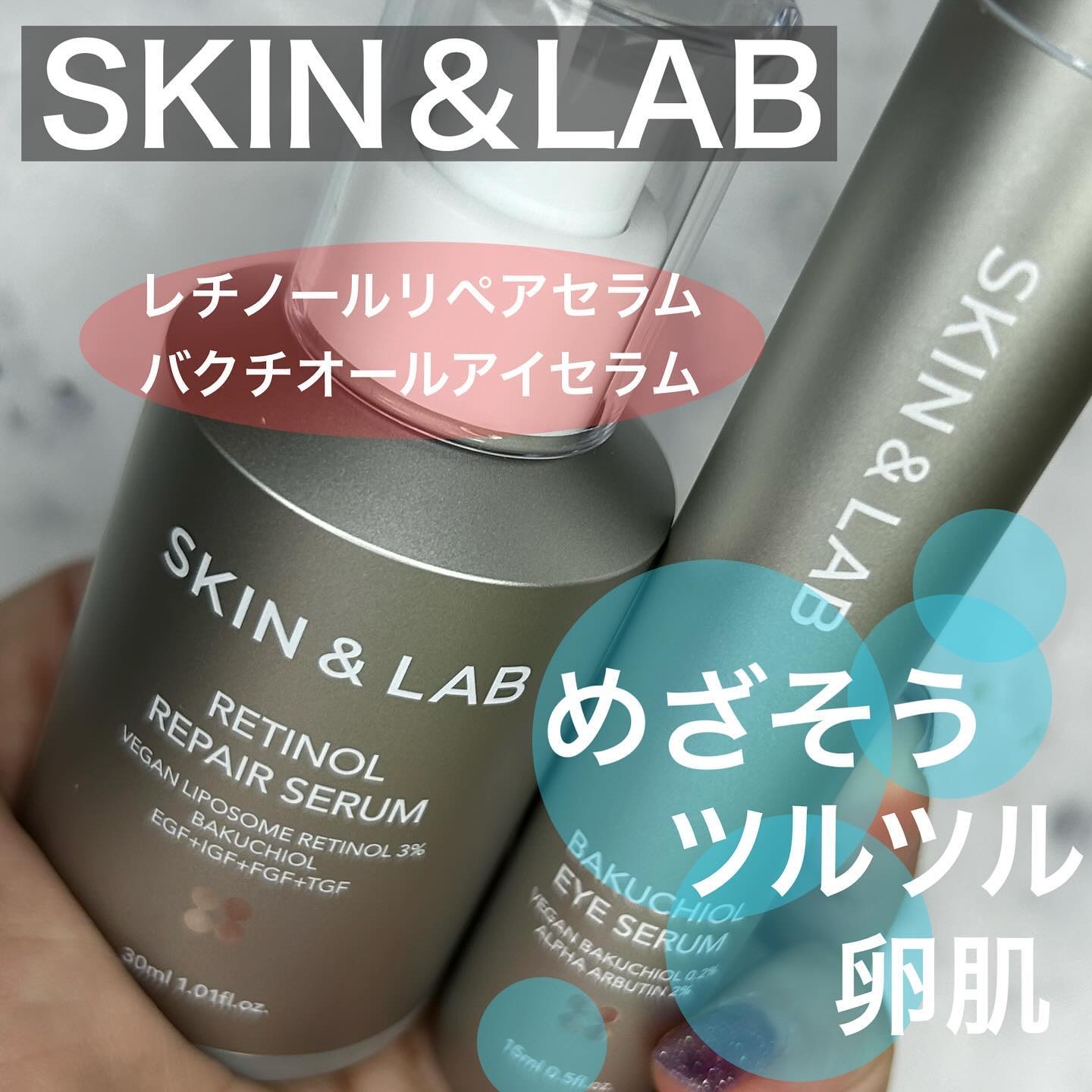 ヴィーガンリポソームレチノールセラム/SKIN&LAB/美容液を使ったクチコミ（1枚目）