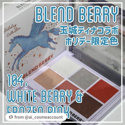 オーラクリエイション/BLEND BERRY/アイシャドウパレットを使ったクチコミ(1枚目)