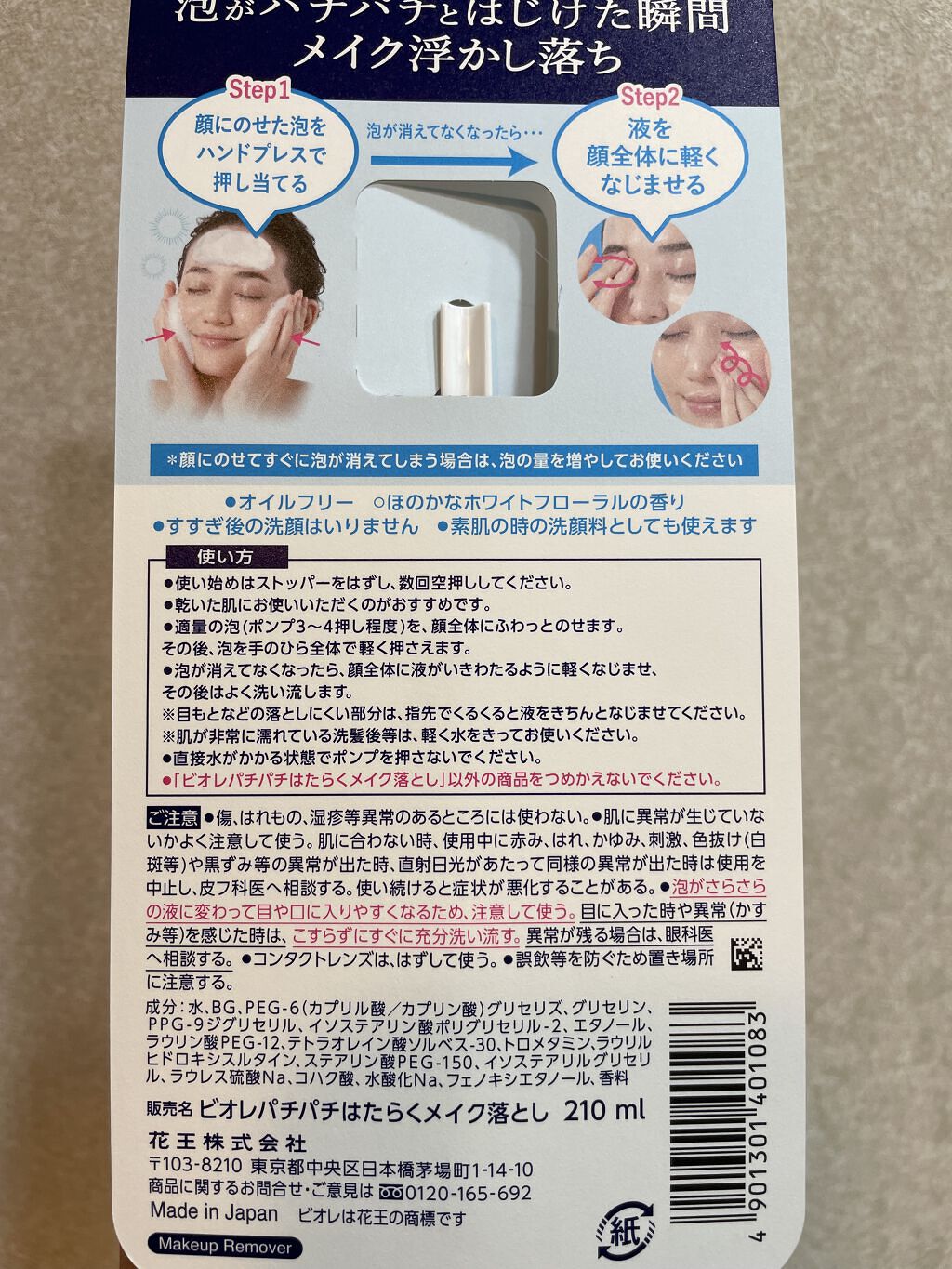 パチパチはたらくメイク落とし/ビオレ/クレンジングウォーターを使ったクチコミ（2枚目）