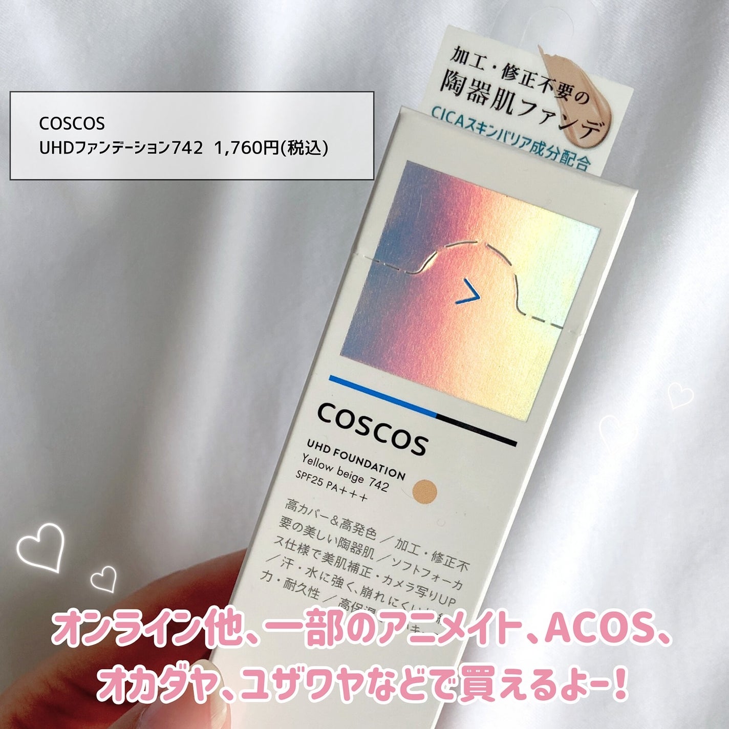 UHDファンデーション742(イエローベージュ)/COSCOS/リキッドファンデーションを使ったクチコミ(5枚目)