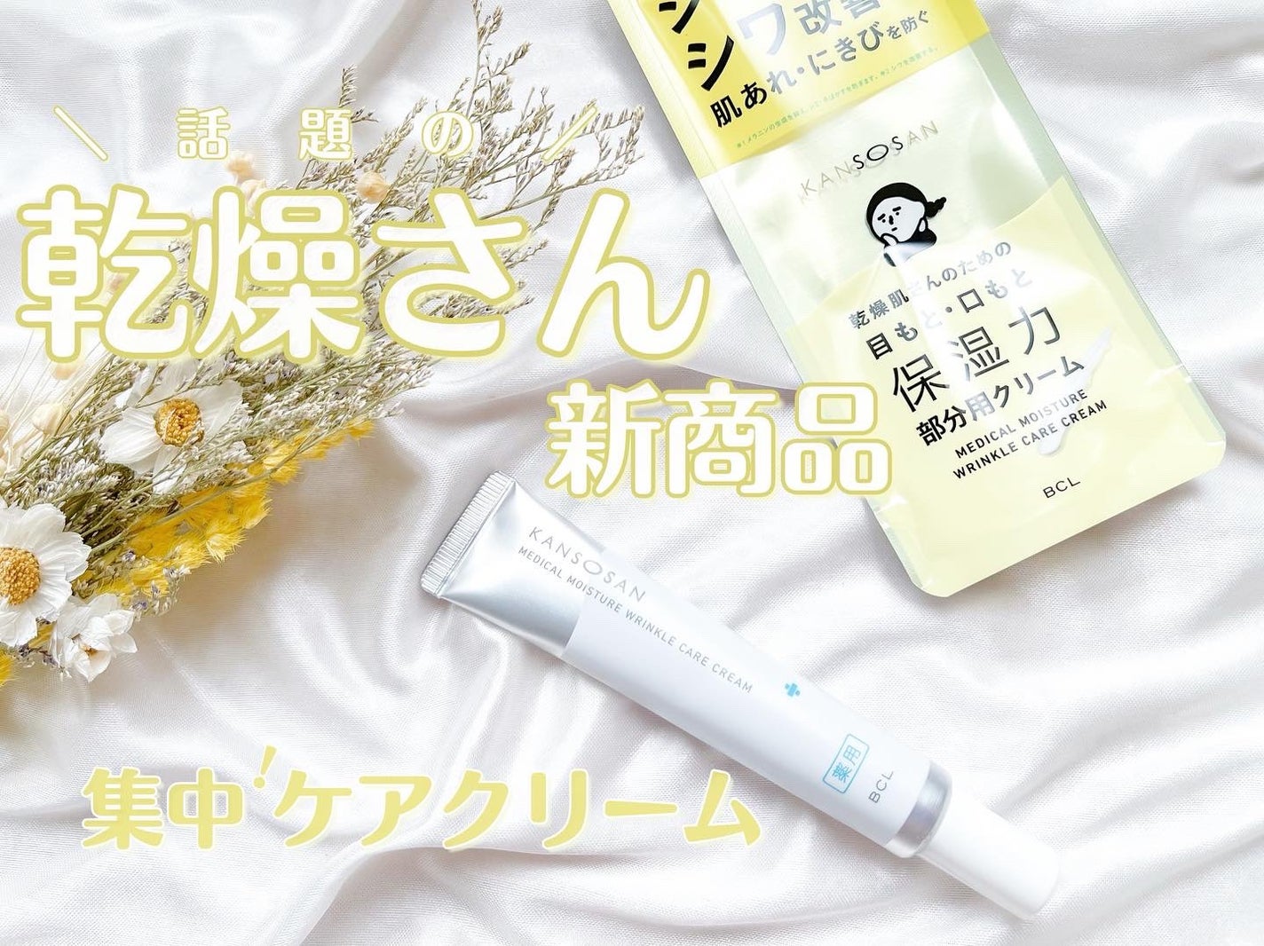 乾燥さん 薬用リンクルケアクリーム 【医薬部外品】/乾燥さん/フェイスクリームを使ったクチコミ(1枚目)