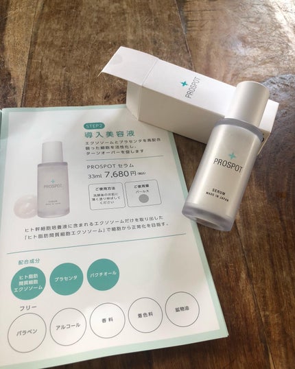 PROSPOT SERUM/PROSPOT/美容液を使ったクチコミ(1枚目)