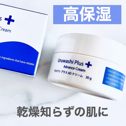 ウルワシプラス ADクリーム/ウルワシプラス/フェイスクリームを使ったクチコミ(1枚目)