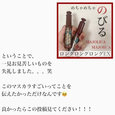 ラッシュエキスパンダー ロングロングロング EX/MAJOLICA MAJORCA/マスカラを使ったクチコミ（4枚目）