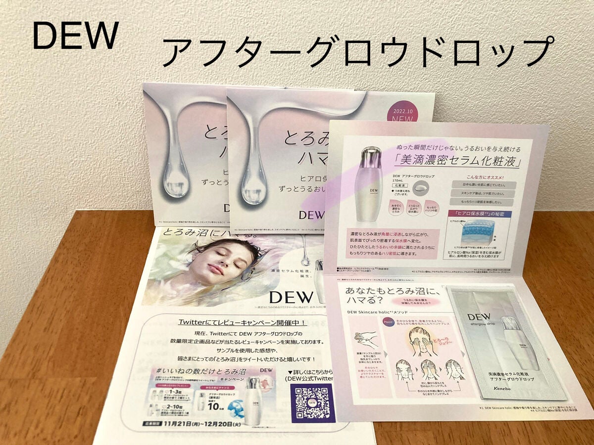 アフターグロウドロップ/DEW/化粧水を使ったクチコミ(1枚目)