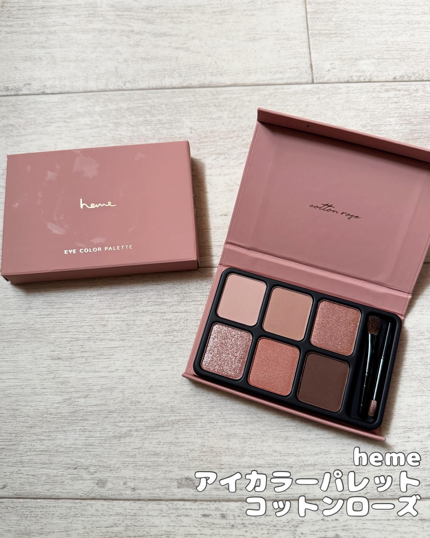 アイカラーパレット/heme/アイシャドウパレットを使ったクチコミ（2枚目）