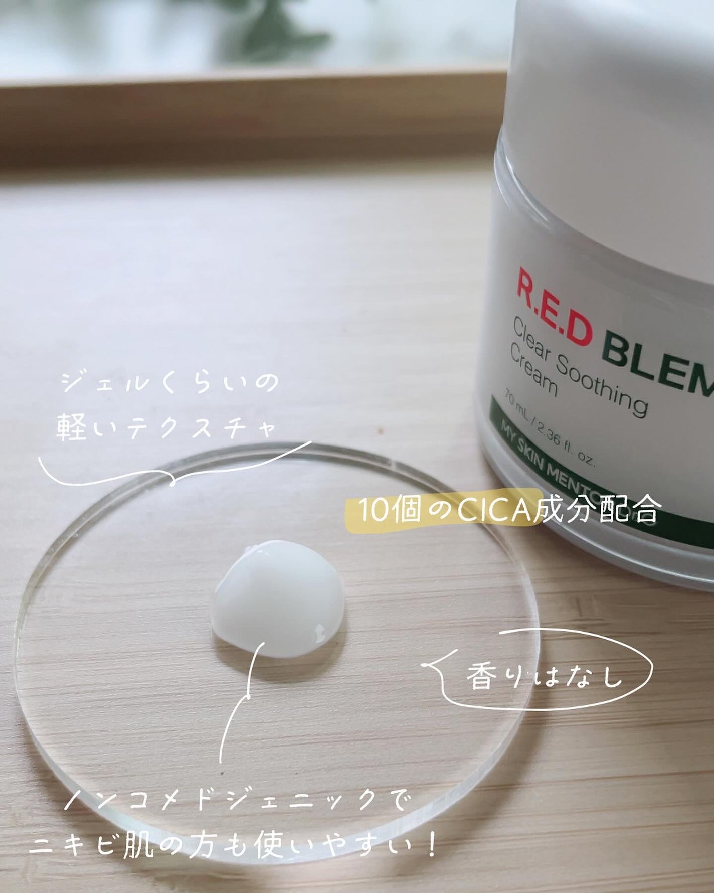 レッドブレミッシュ クリアスージングクリーム/Dr.G/フェイスクリームを使ったクチコミ(5枚目)