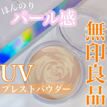 UVルースパウダープレストタイプ ゴールドナチュラル/無印良品/ルースパウダーを使ったクチコミ（1枚目）