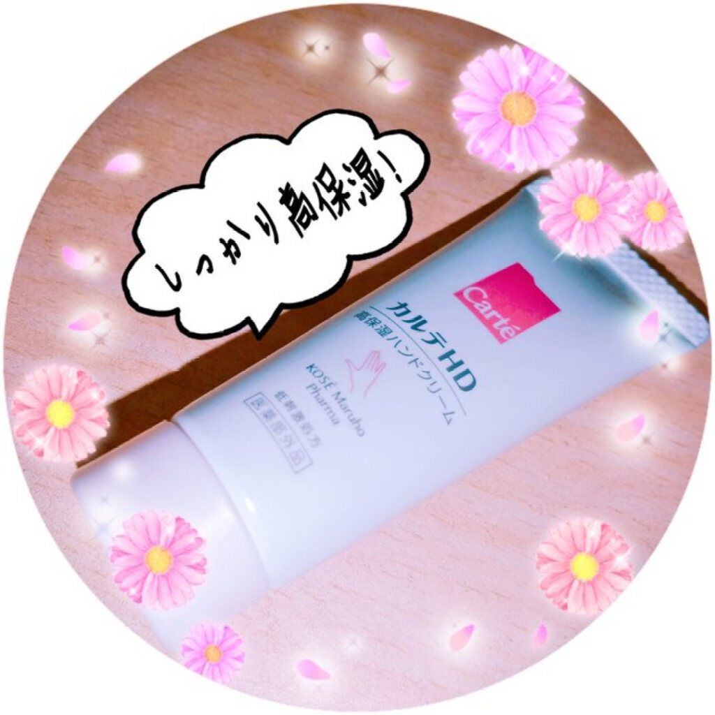 モイスチュア ハンドクリーム/カルテHD/ハンドクリームを使ったクチコミ(1枚目)