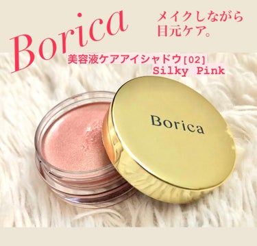 やのさん🐶 on LIPS 「Borica“美容液ケアアイシャドウ02SilkyPink”使..」（1枚目）