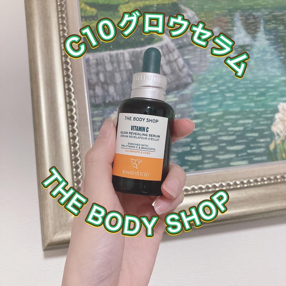 C10 グロウ セラム/THE BODY SHOP/美容液を使ったクチコミ（1枚目）