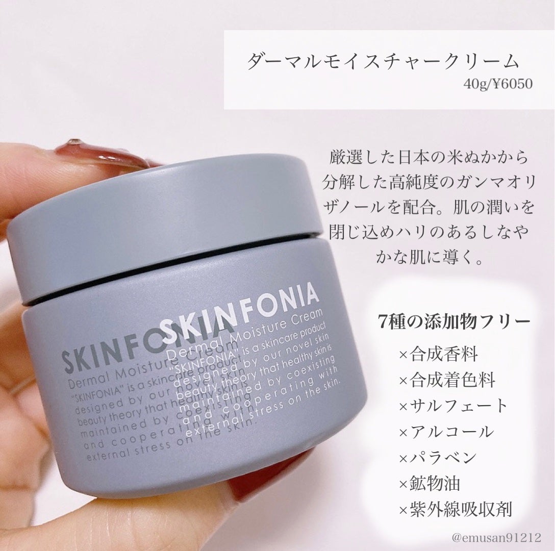 ダーマル モイスチャー クリーム /SKINFONIA/フェイスクリームを使ったクチコミ(6枚目)