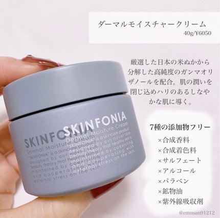 ダーマル モイスチャー クリーム /SKINFONIA/フェイスクリームを使ったクチコミ(6枚目)