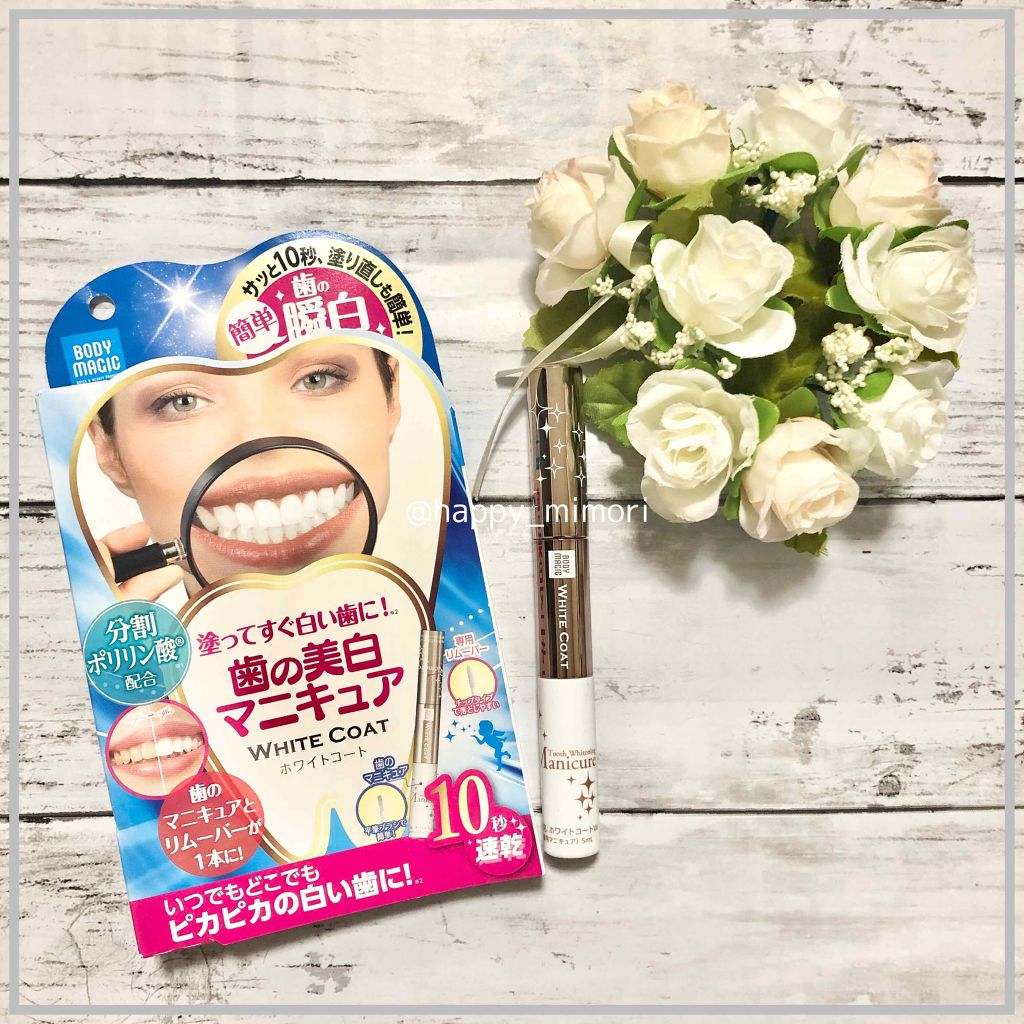 ホワイトコート パールホワイト/ボディマジック/その他オーラルケアを使ったクチコミ(1枚目)