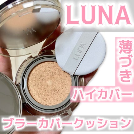 ブラーカバークッション/LUNA/クッションファンデーションを使ったクチコミ(1枚目)