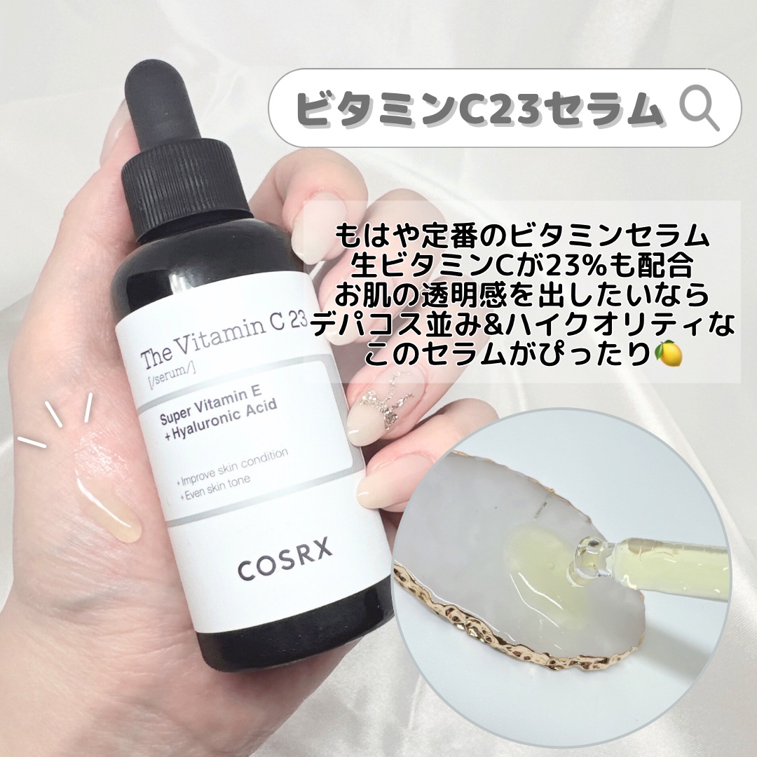 RXザ・ビタミンC23セラム/COSRX/美容液を使ったクチコミ（3枚目）
