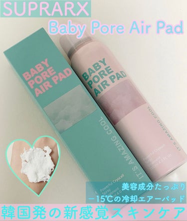 Baby Pore Air Pad/SUPRARX/その他スキンケアを使ったクチコミ（1枚目）