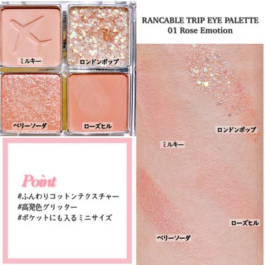 RANCABLE TRIP EYE PALETTE/IBIM/パウダーアイシャドウを使ったクチコミ（2枚目）