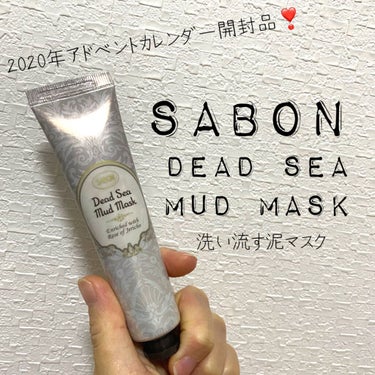 サボンの泥マスク💓
先日紹介した2020年サボンのアドベントカレンダーに入っていた
デッドシー　マッドマスク
をご紹介します😆！！！


SABON
Dead Sea Mud Mask
ミニサイズ　30
