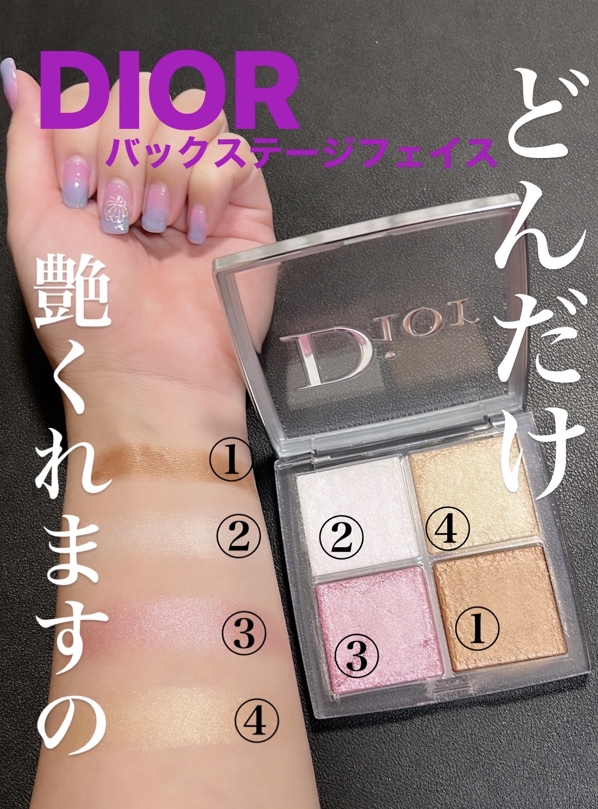 ディオール バックステージ フェイス グロウ パレット/Dior/ハイライトを使ったクチコミ（1枚目）