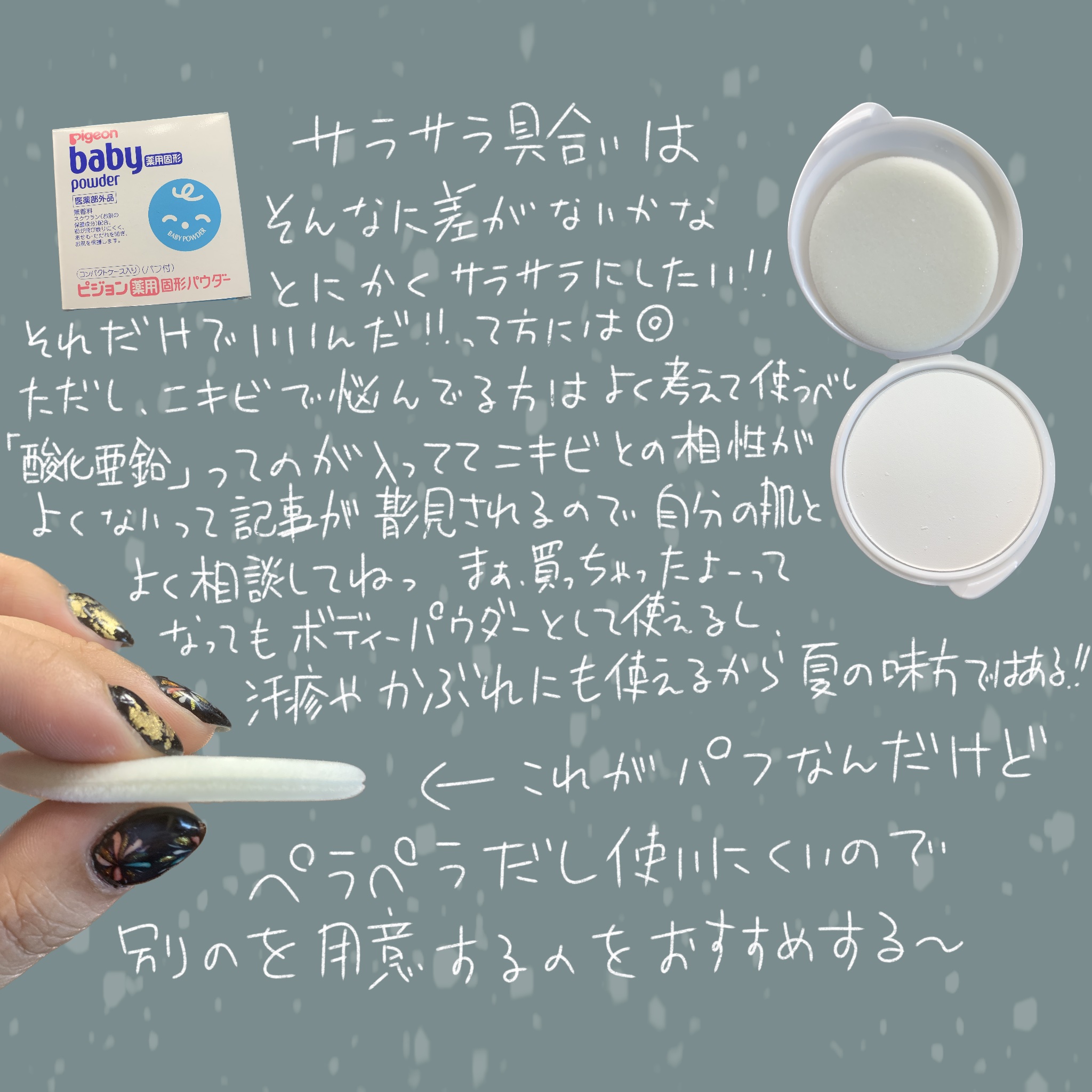 薬用固形パウダー/ピジョン/ボディパウダーを使ったクチコミ（3枚目）