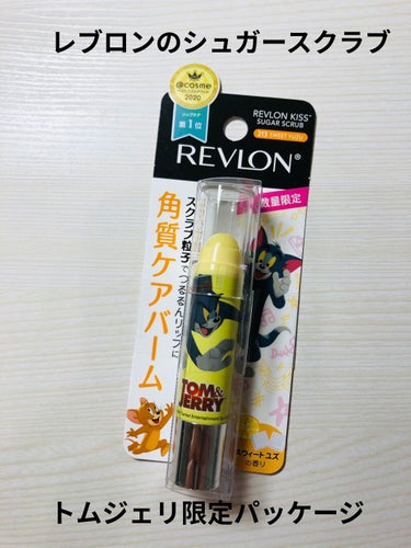 レブロン キス シュガー スクラブ/REVLON/リップスクラブを使ったクチコミ（1枚目）