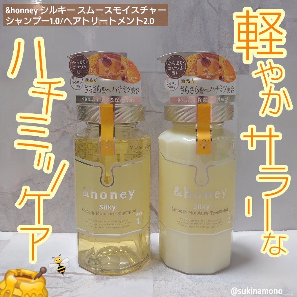 シルキー　スムースモイスチャー　シャンプー　1.0/ヘアトリートメント　2.0/&honey/市販シャンプーを使ったクチコミ（1枚目）