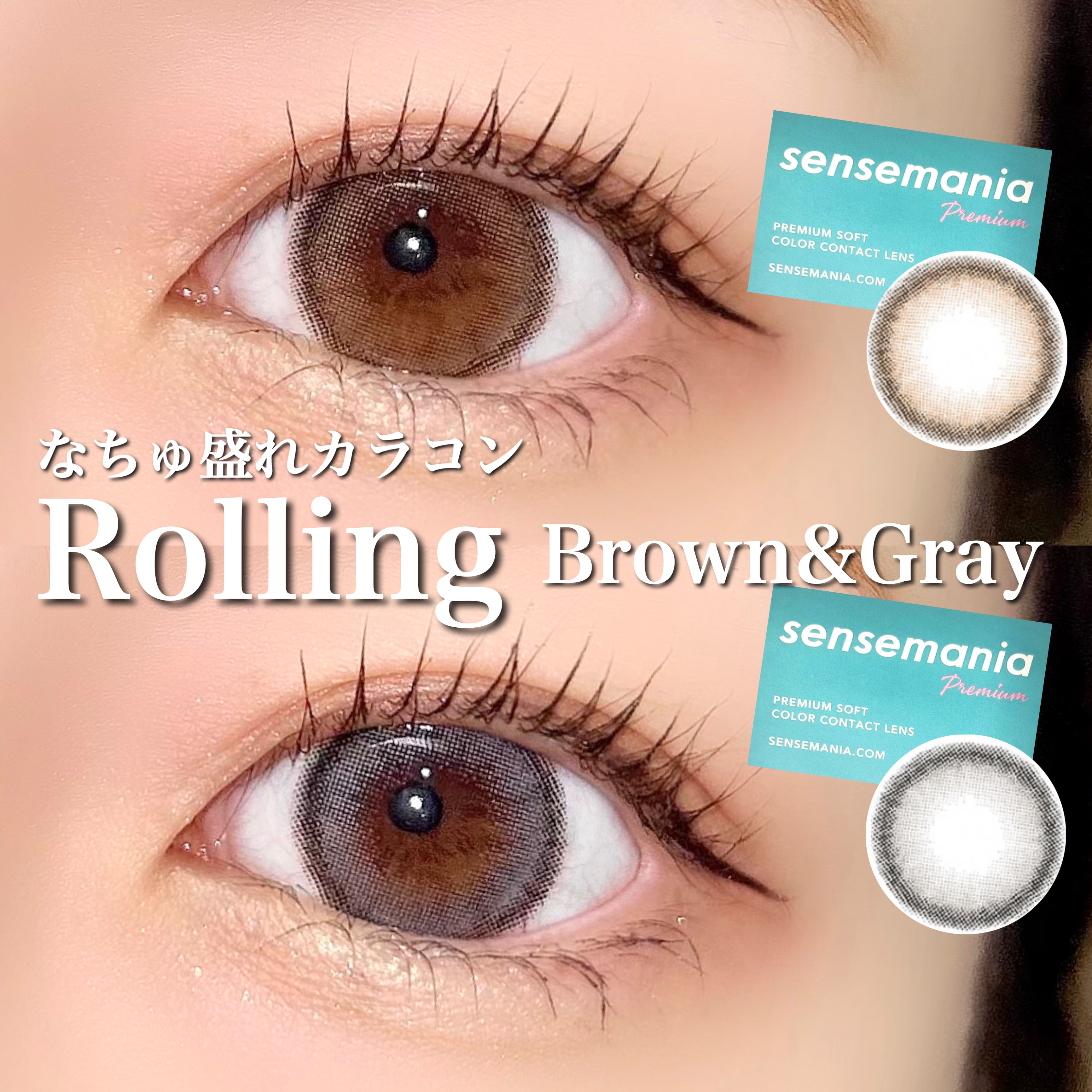 Rolling/蜜のレンズ/カラーコンタクトレンズを使ったクチコミ（1枚目）