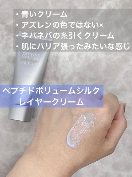ペプチドボリュームシルクレイヤークリー厶/DR.PEPTI/フェイスクリームを使ったクチコミ(3枚目)