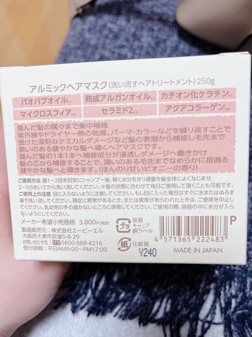 アルミックヘアマスク/ABL/ヘアマスク・ヘアパックを使ったクチコミ（3枚目）