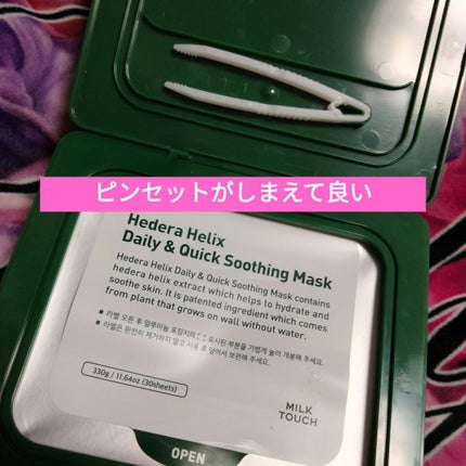 ヘデラヘリックス デイリー&クイック スージングマスク/Milk Touch/シートマスク・パックを使ったクチコミ(2枚目)