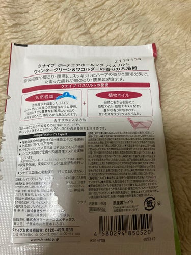 クナイプ グーテエアホールング バスソルト ウィンターグリーン&ワコルダーの香り/クナイプ/入浴剤を使ったクチコミ（2枚目）