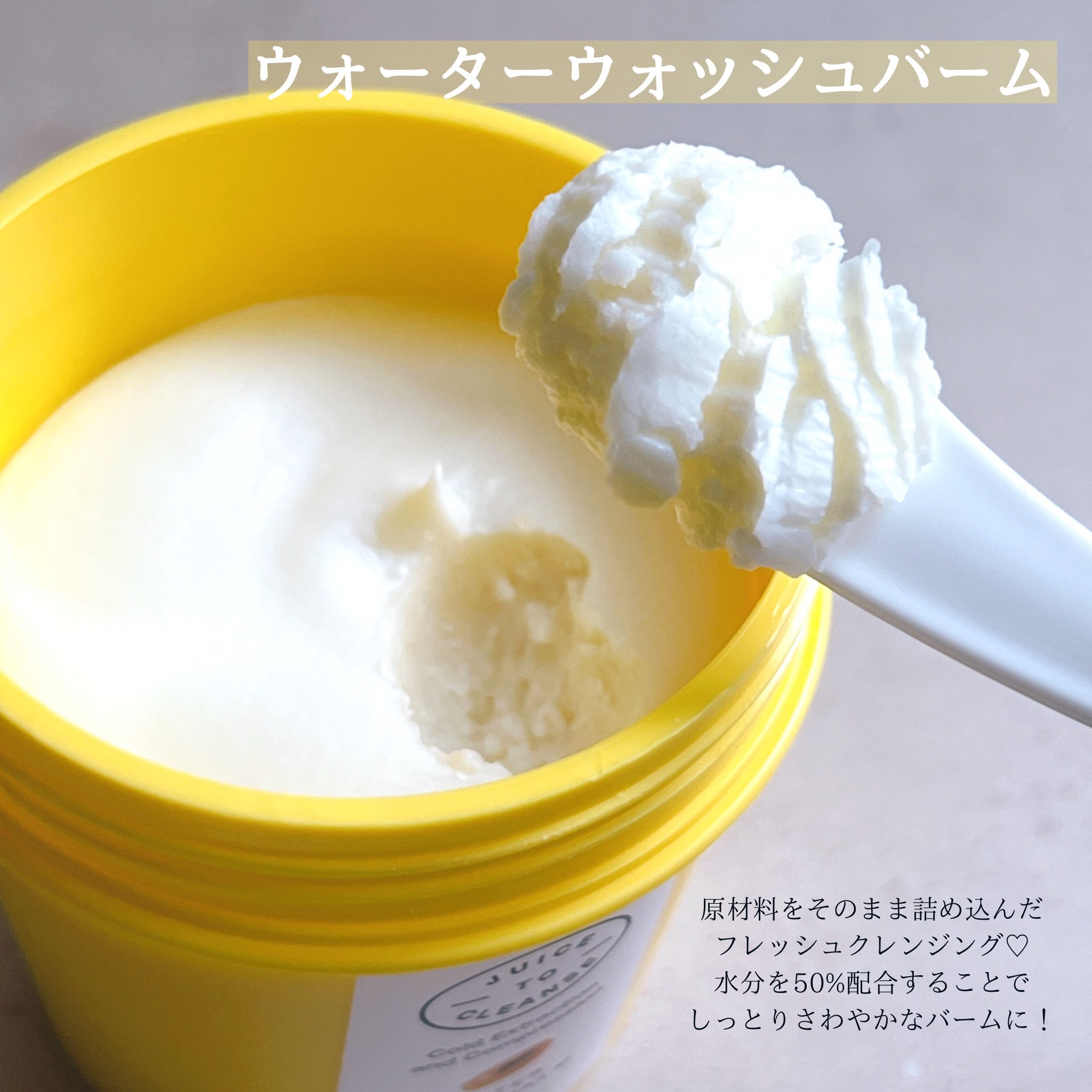 ウォーターウォッシュバーム/JUICE TO CLEANSE/スクラブ・ゴマージュを使ったクチコミ（2枚目）