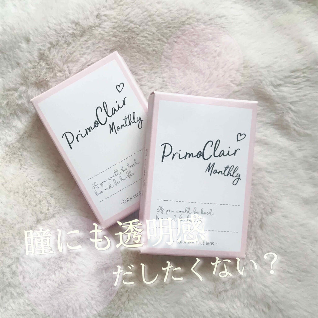 Primo Clair Monthly/Primo Clair Monthly/カラーコンタクトレンズを使ったクチコミ（1枚目）