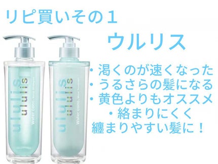 ウォーターコンク モイストシャンプー/ヘアトリートメント/ululis/市販シャンプーを使ったクチコミ(3枚目)