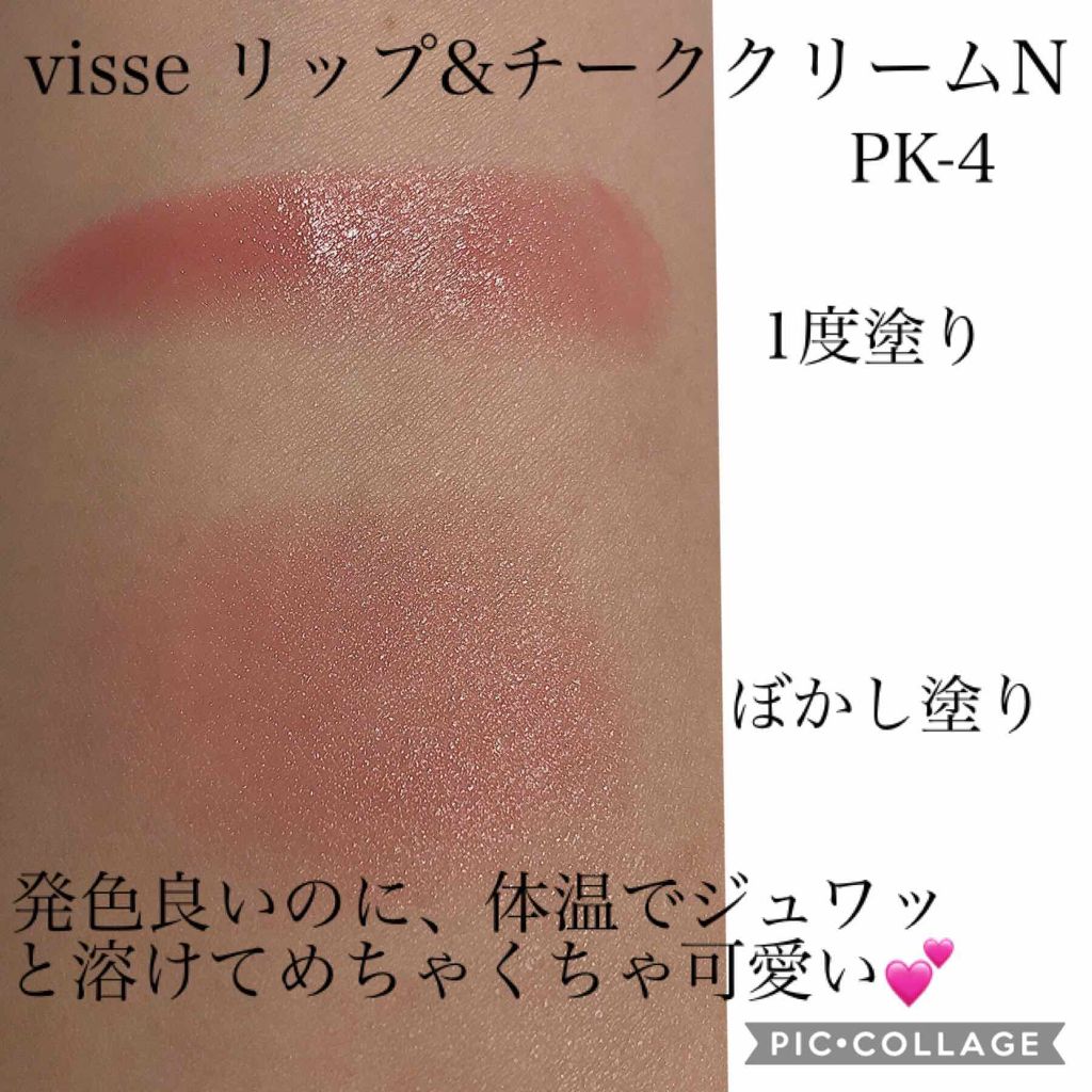 リシェ リップ＆チーククリーム Ｎ/Visée/ジェル・クリームチークを使ったクチコミ（2枚目）