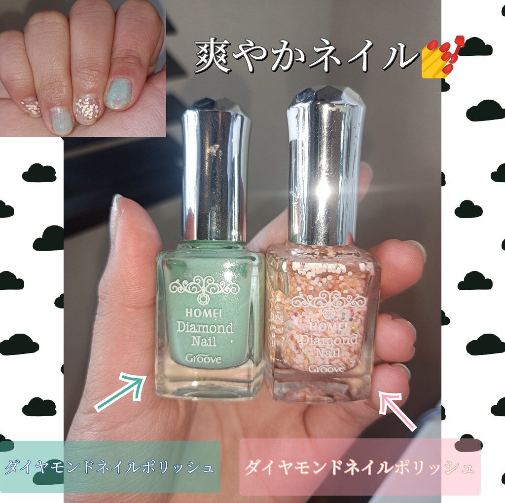 ダイヤモンドネイルポリッシュ/HOMEI/マニキュアを使ったクチコミ（1枚目）