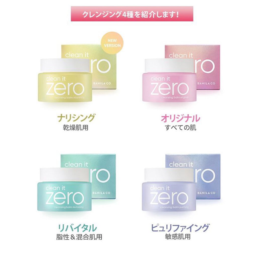 クリーンイットゼロ クレンジングバーム オリジナル/BANILA CO/クレンジングバームを使ったクチコミ（2枚目）