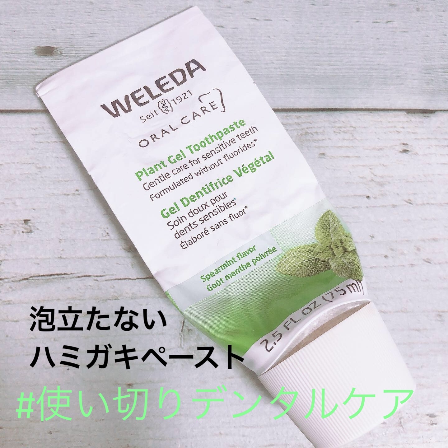 歯みがき ハーブ/WELEDA/歯磨き粉を使ったクチコミ（1枚目）