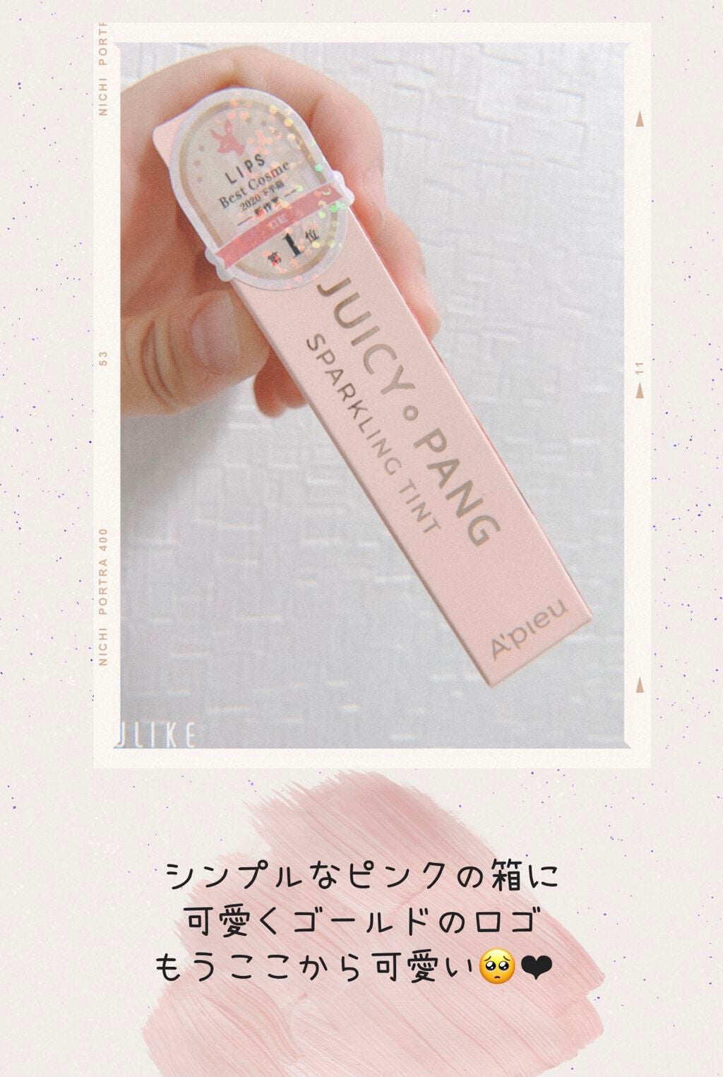 アピュー ジューシーパン スパークリングティント/A’pieu/口紅を使ったクチコミ(2枚目)
