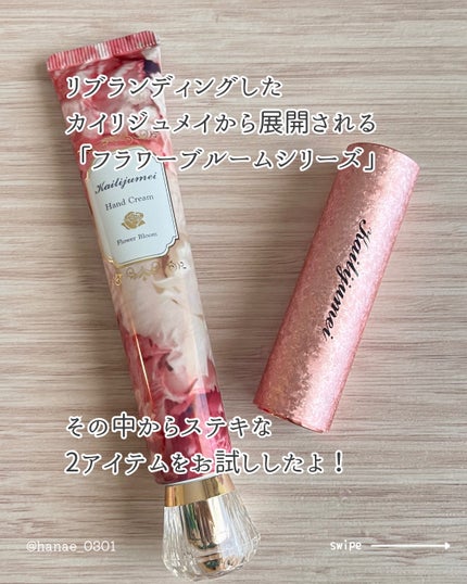 フラワーブルーム ハンドクリーム(フローラルブーケの香り)/Kailijumei/ハンドクリームを使ったクチコミ(2枚目)