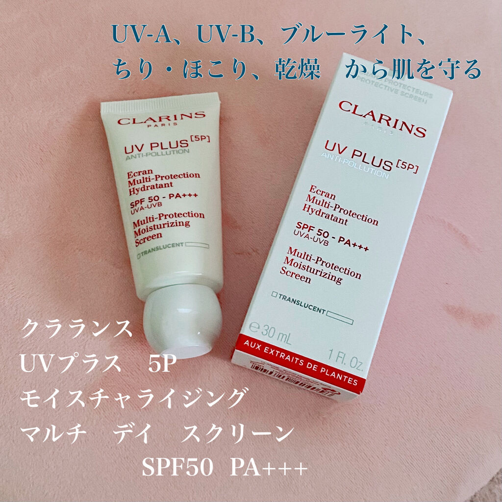 UVプラス 5P モイスチャライジング マルチ デイ スクリーン/CLARINS/日焼け止めミルクを使ったクチコミ（1枚目）